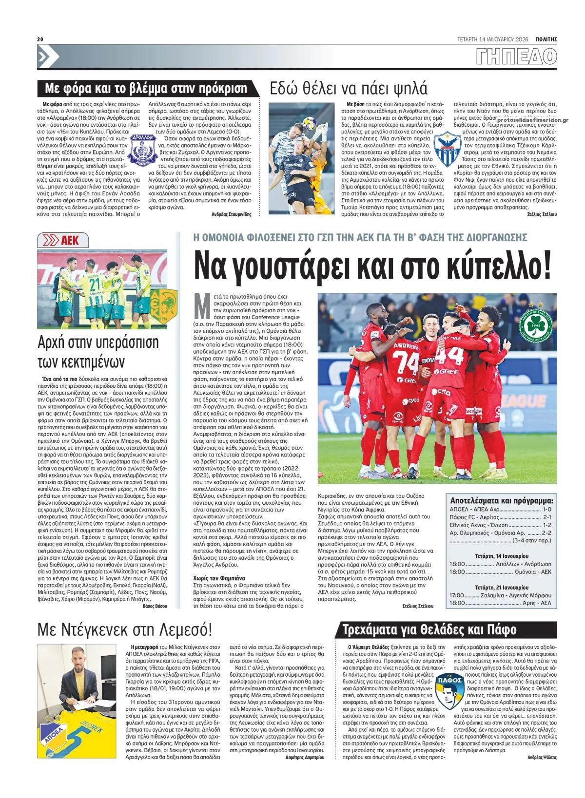 Οπισθόφυλλο εφημερίδας Πολίτης Κύπρου