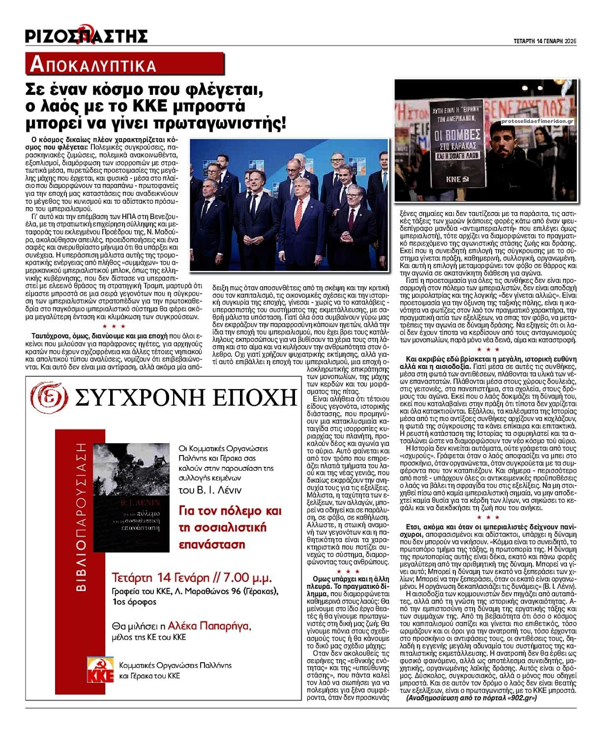 Οπισθόφυλλο εφημερίδας Ριζοσπάστης