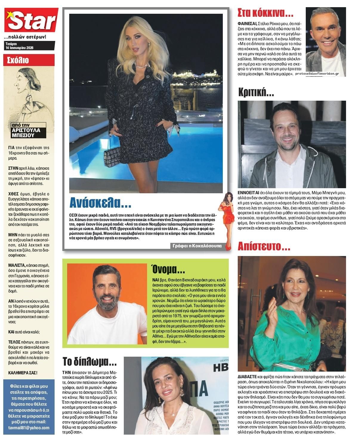 Οπισθόφυλλο εφημερίδας Star Press