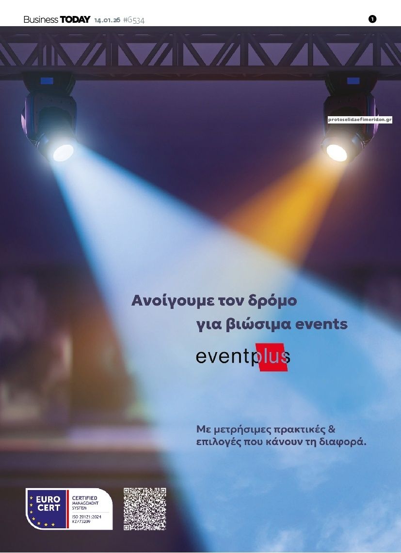 Πρωτοσέλιδο εφημερίδας Business Today