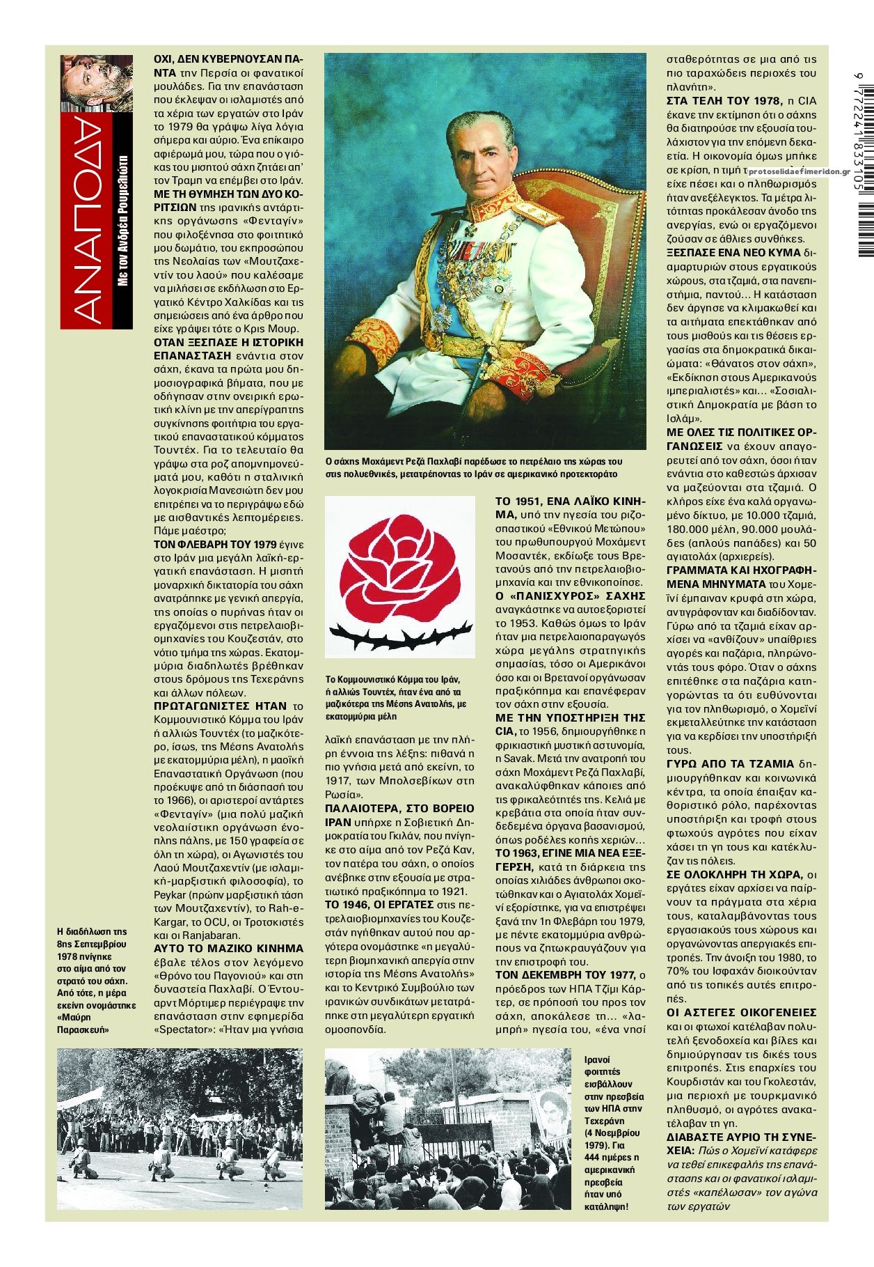 Οπισθόφυλλο εφημερίδας Finance and Markets Voice