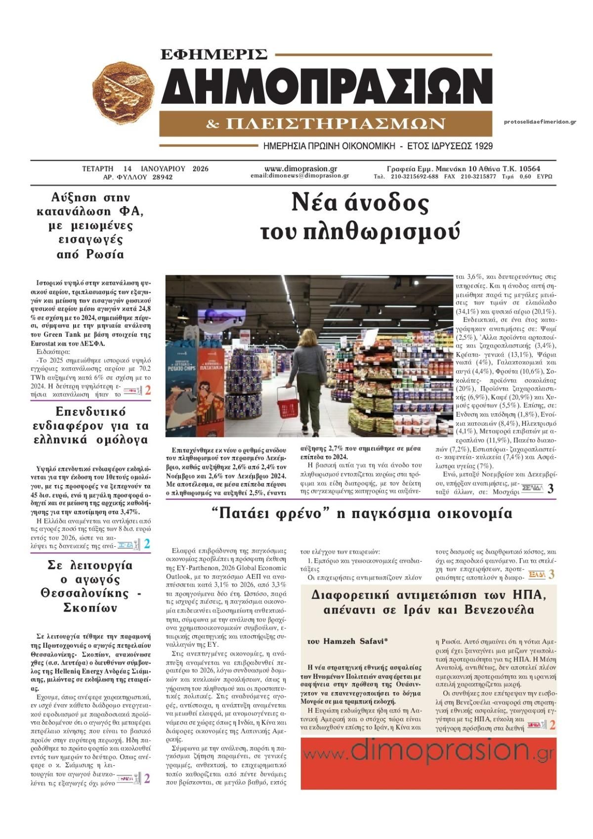 Πρωτοσέλιδο εφημερίδας Δημοπρασιών