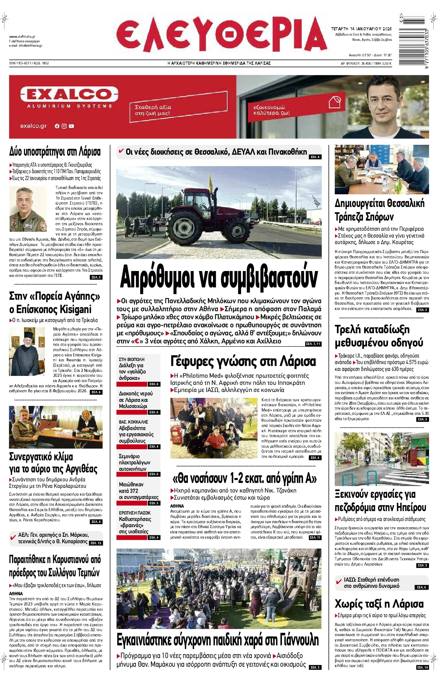 Πρωτοσέλιδο εφημερίδας Ελευθερία Λάρισσας