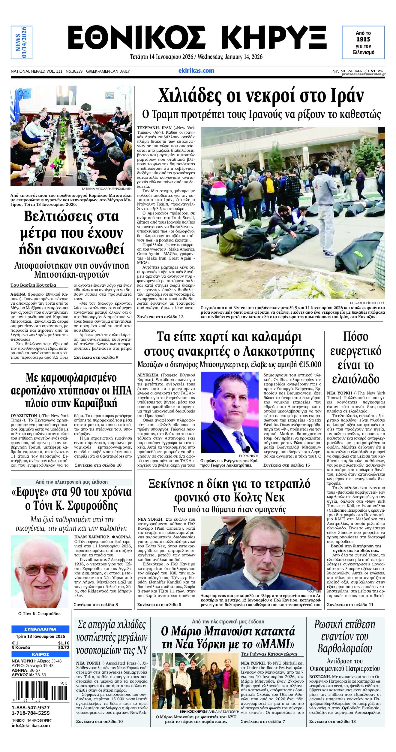 Πρωτοσέλιδο εφημερίδας Εθνικός Κήρυξ