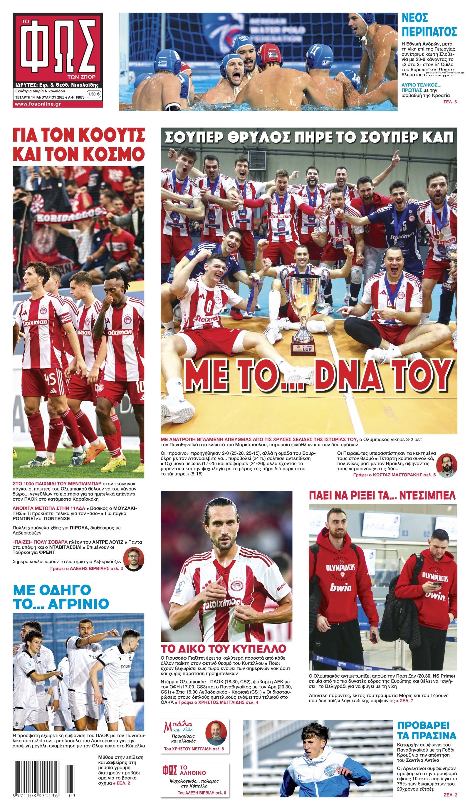 Πρωτοσέλιδο εφημερίδας Φως των σπορ