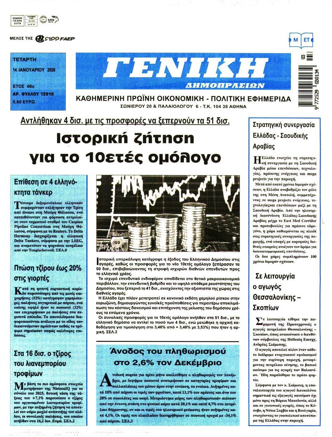 Πρωτοσέλιδο εφημερίδας Γενική Δημοπρασιών