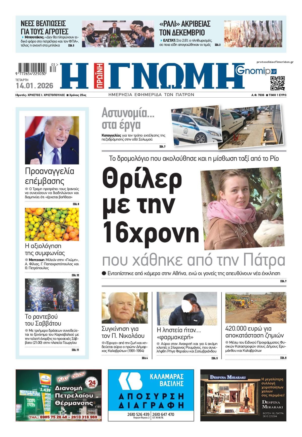 Πρωτοσέλιδο εφημερίδας Γνώμη της Πάτρας