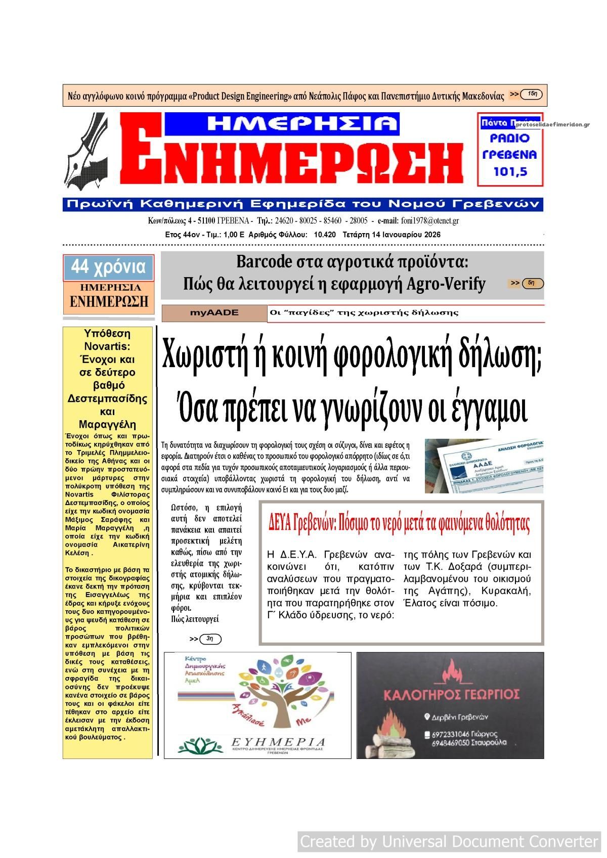 Πρωτοσέλιδο εφημερίδας Ημερήσια Ενημέρωση