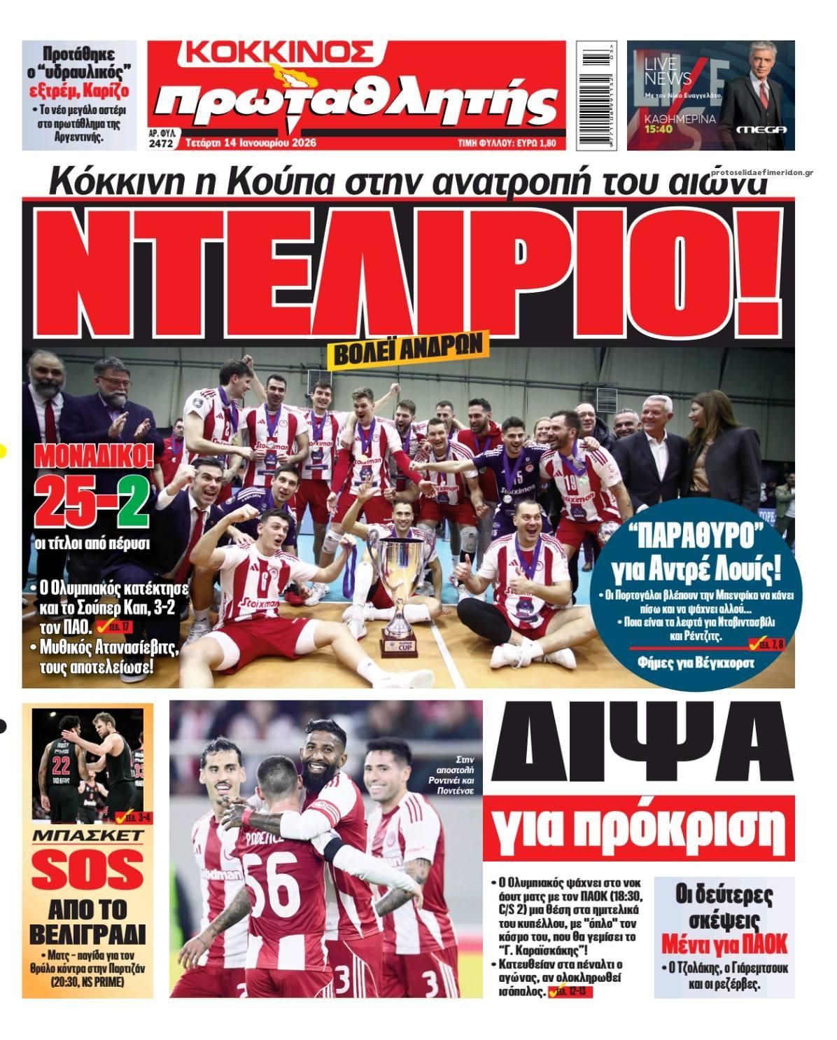 Πρωτοσέλιδο εφημερίδας Κόκκινος Πρωταθλητής