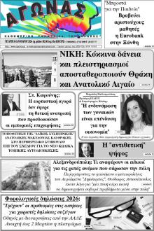 Αγώνας Θράκης