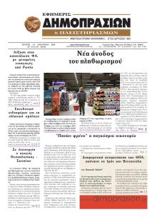 Δημοπρασιών