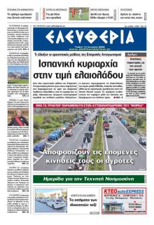 Ελευθερία Καλαμάτας