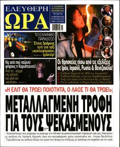 Ελεύθερη Ώρα