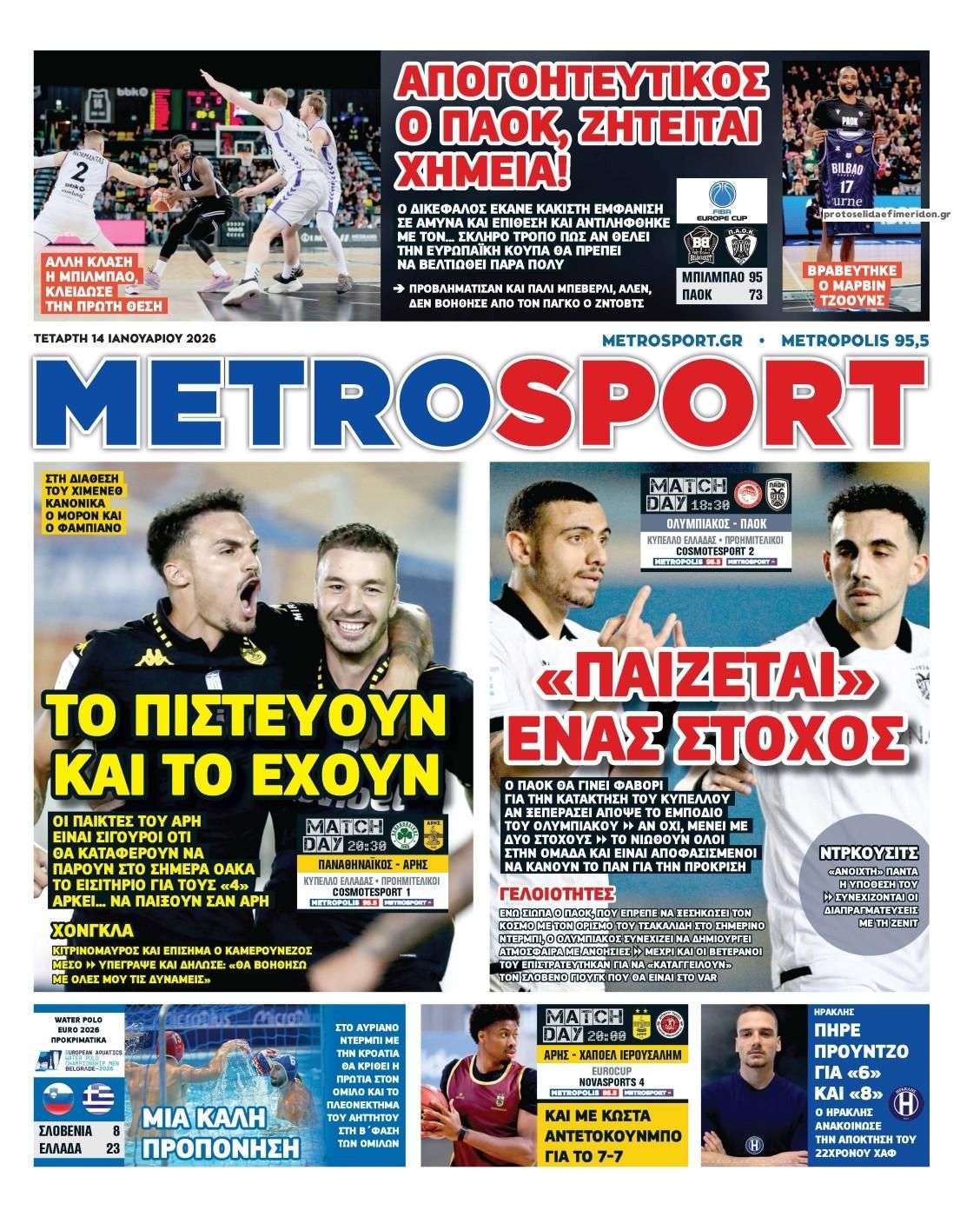 Πρωτοσέλιδο εφημερίδας Metrosport