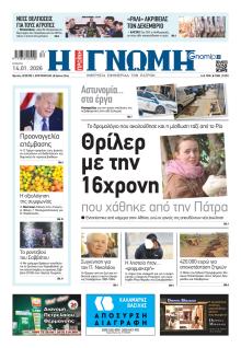 Γνώμη της Πάτρας