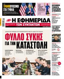 Των συντακτών