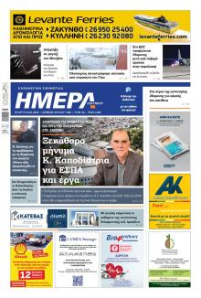 Ημέρα Ζακύνθου