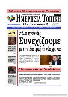 Ημερήσια Τοπική