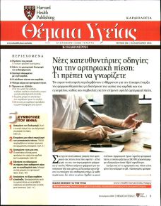Η ΚΑΘΗΜΕΡΙΝΗ - ΘΕΜΑΤΑ ΥΓΕΙΑΣ