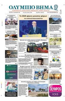 Ολύμπιο Βήμα