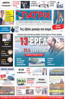 Πατρις Ηλείας