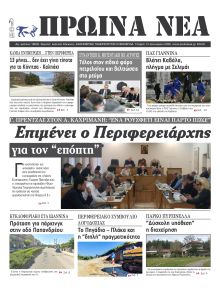 Πρωινά Νέα Ιωαννίνων