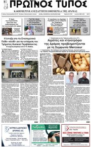 Πρωινός Τύπος Δρ.