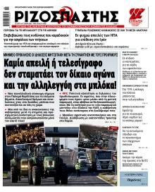 Ριζοσπάστης