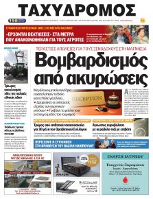 Ταχυδρόμος