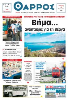 Θάρρος Μεσσηνίας