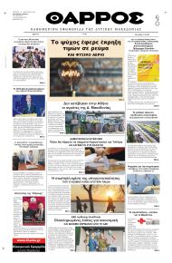 Θάρρος Κοζάνης