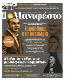 Το Manifesto