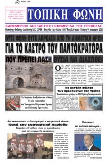 Τοπική Φωνή Πρέβεζας