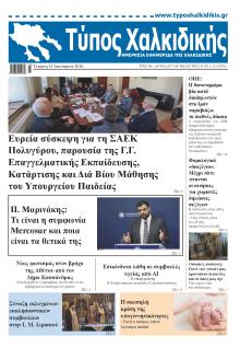 Τύπος Χαλκιδικής