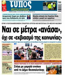 Τύπος Θεσσαλονίκης