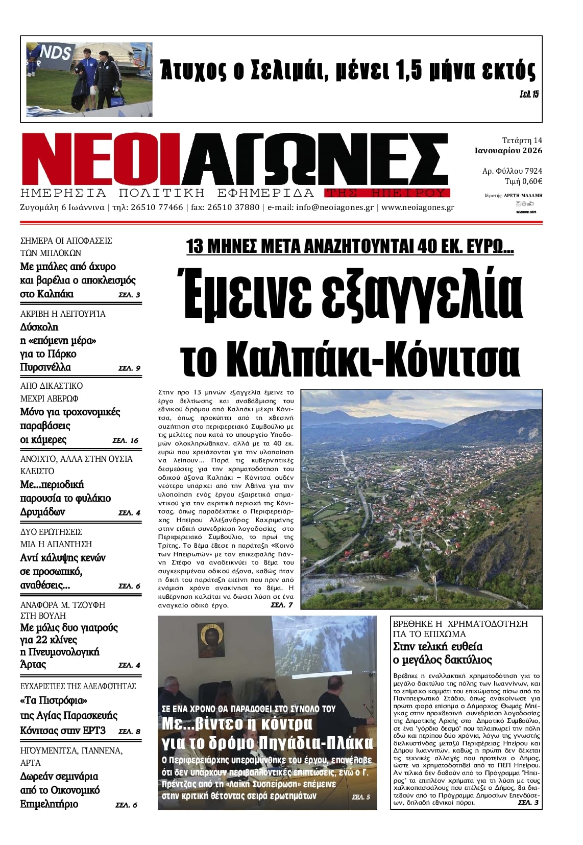 Πρωτοσέλιδο εφημερίδας Νέοι Αγώνες