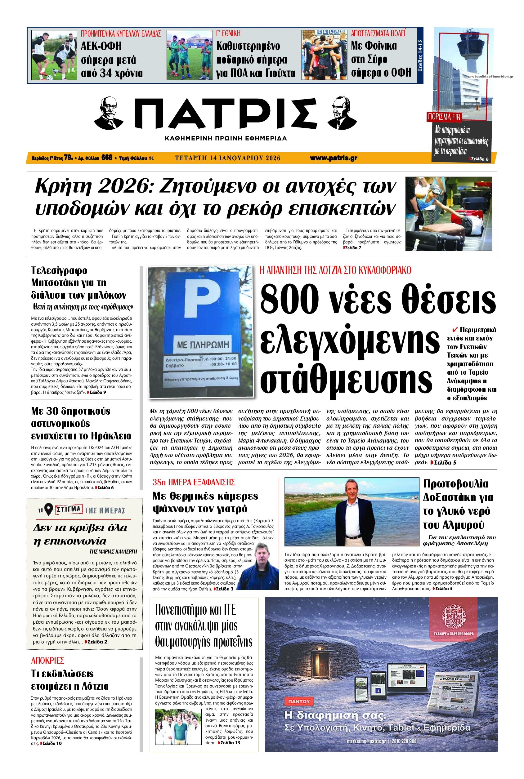 Πρωτοσέλιδο εφημερίδας Πατρίς