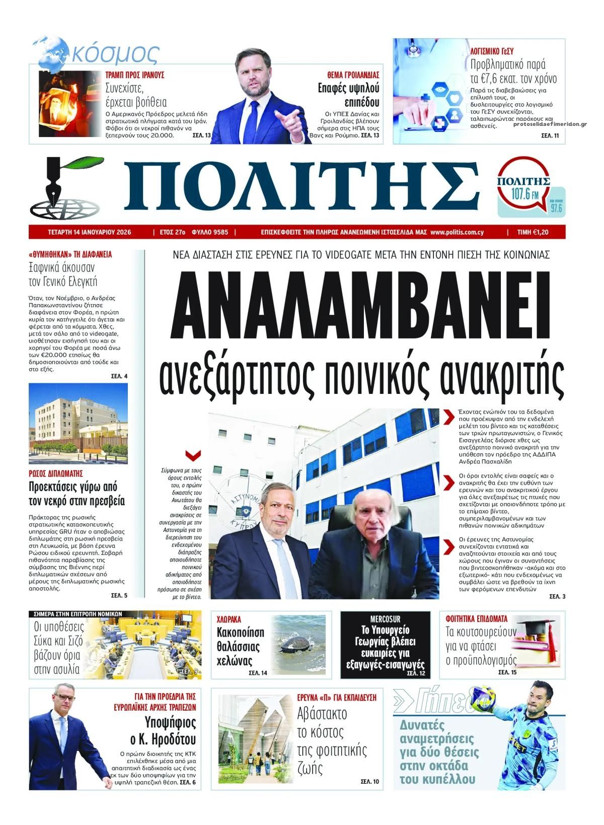 Πρωτοσέλιδο εφημερίδας Πολίτης Κύπρου