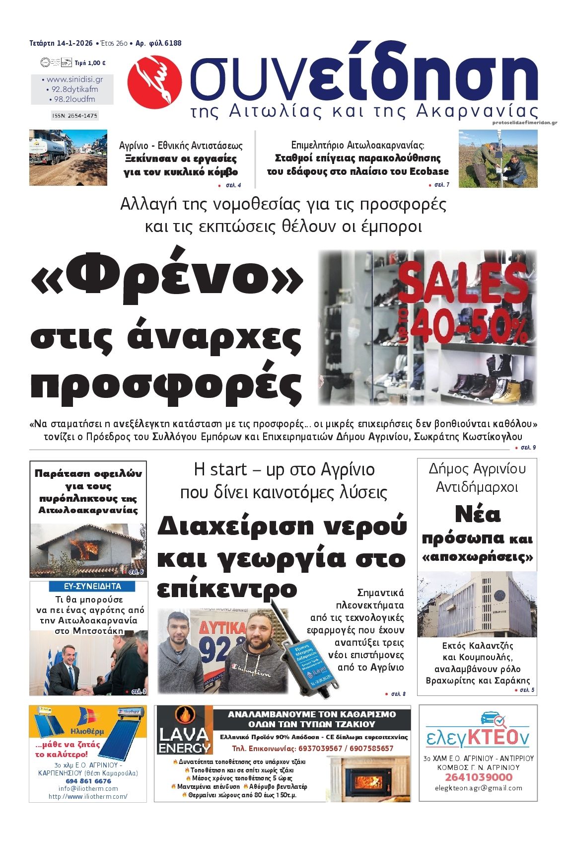 Πρωτοσέλιδο εφημερίδας Η Συνείδηση