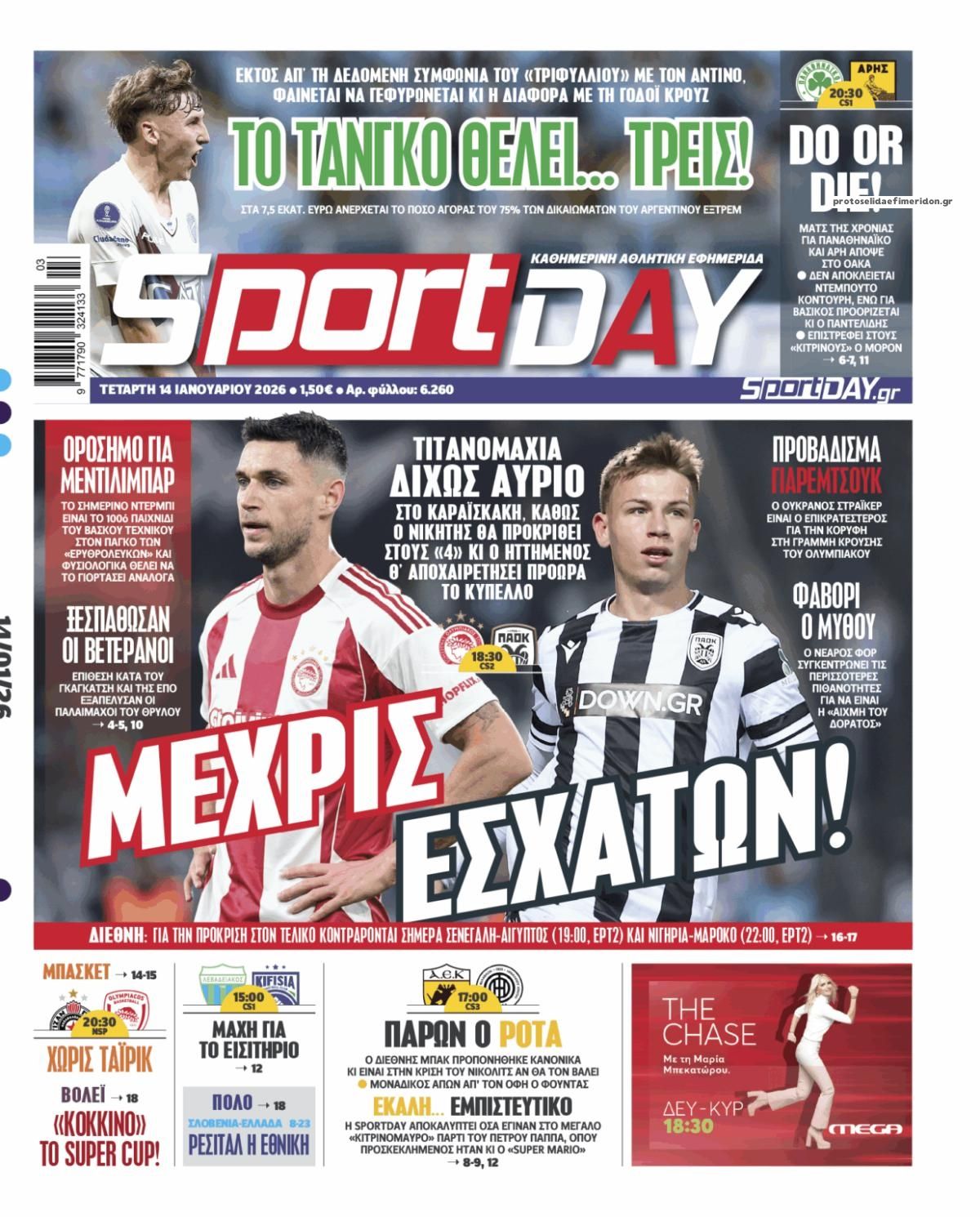 Πρωτοσέλιδο εφημερίδας Sportday