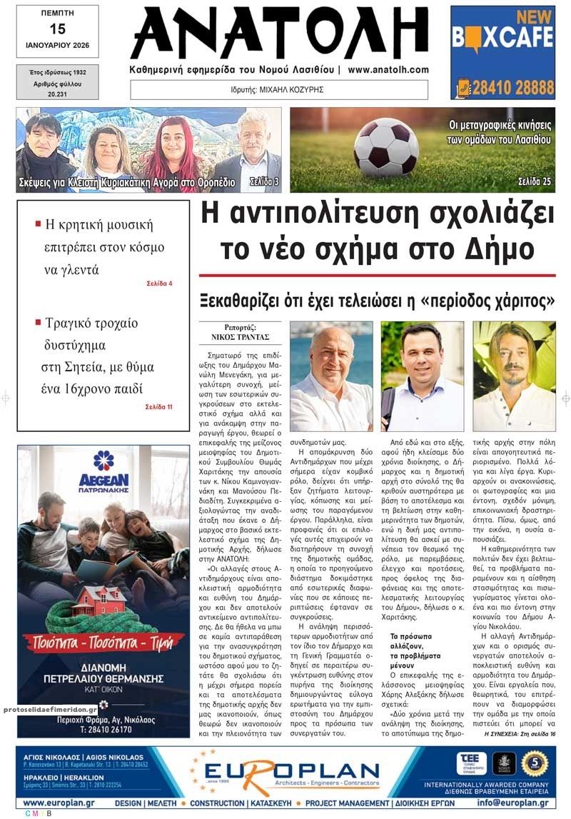 Πρωτοσέλιδο εφημερίδας Ανατολή