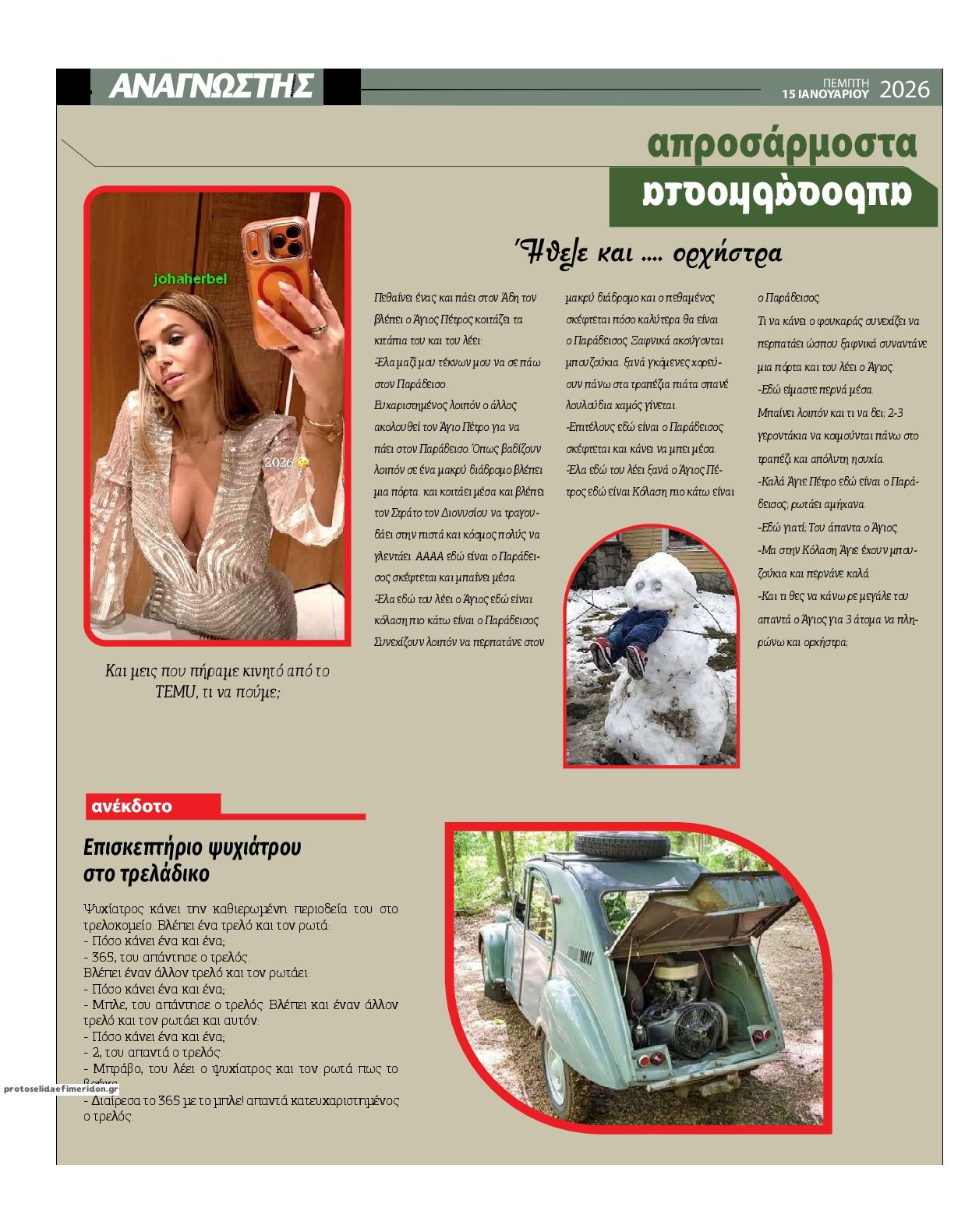 Οπισθόφυλλο εφημερίδας Αναγνώστης Πελ/σου