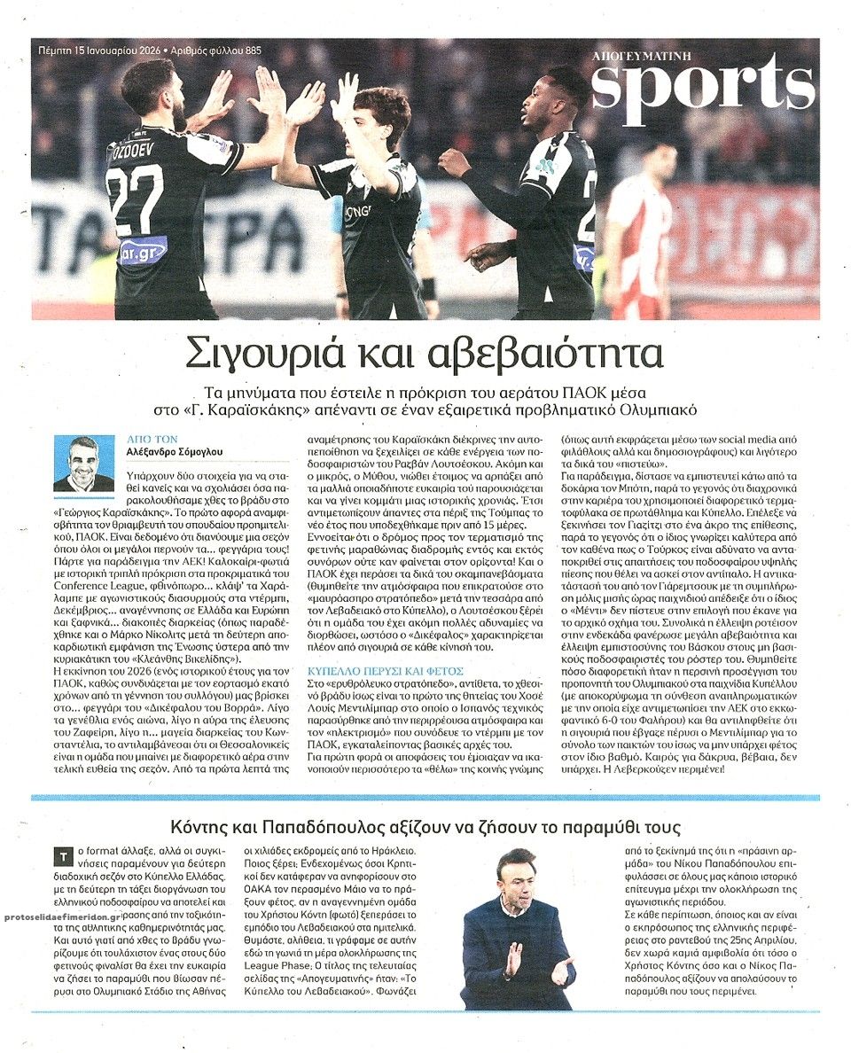 Οπισθόφυλλο εφημερίδας Απογευματινή