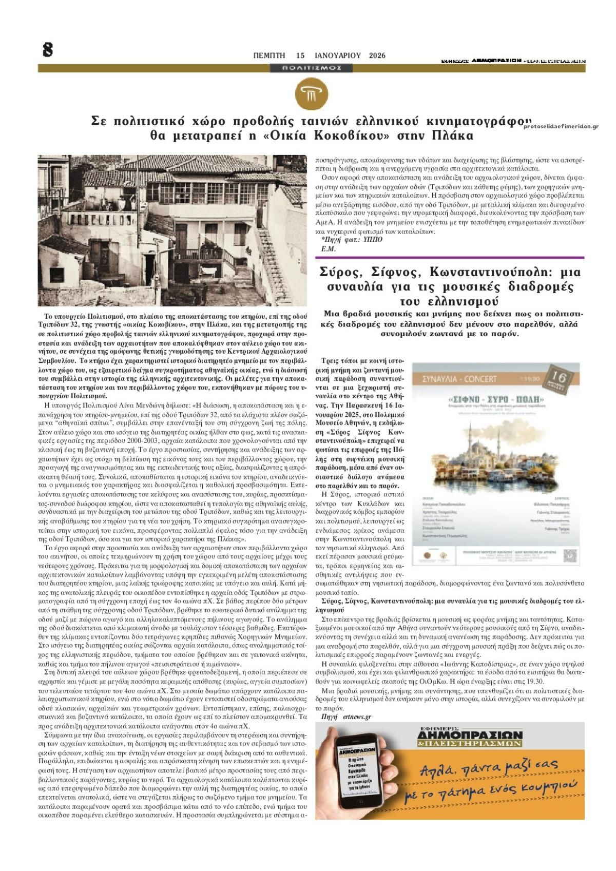 Οπισθόφυλλο εφημερίδας Δημοπρασιών