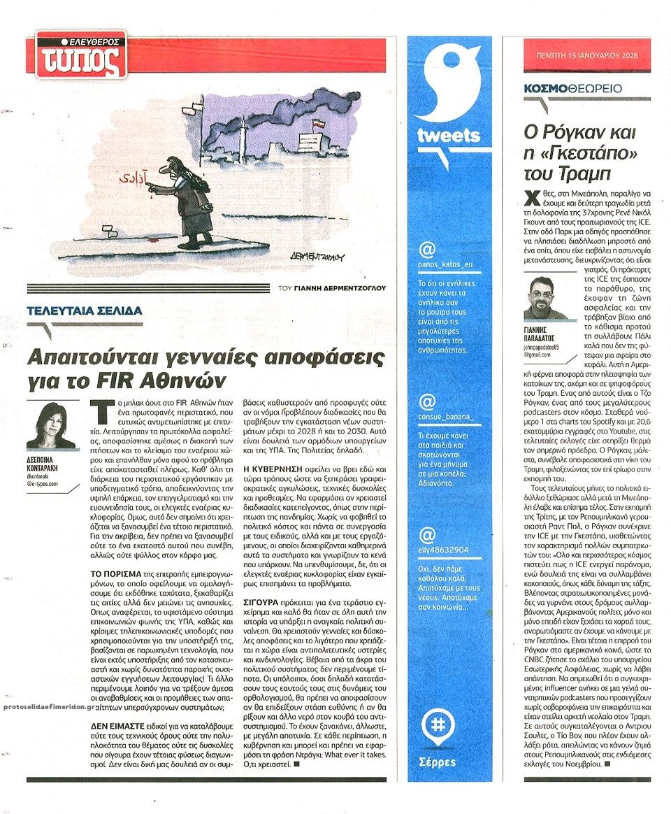 Οπισθόφυλλο εφημερίδας Ελεύθερος Τύπος