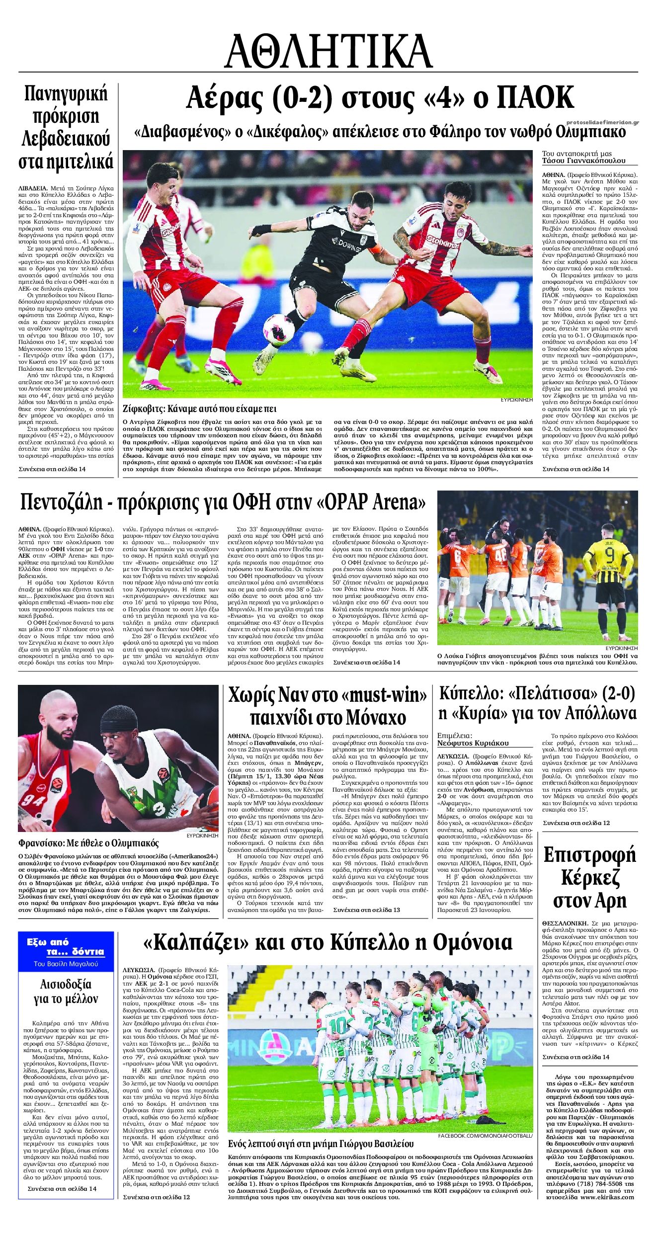 Οπισθόφυλλο εφημερίδας Εθνικός Κήρυξ