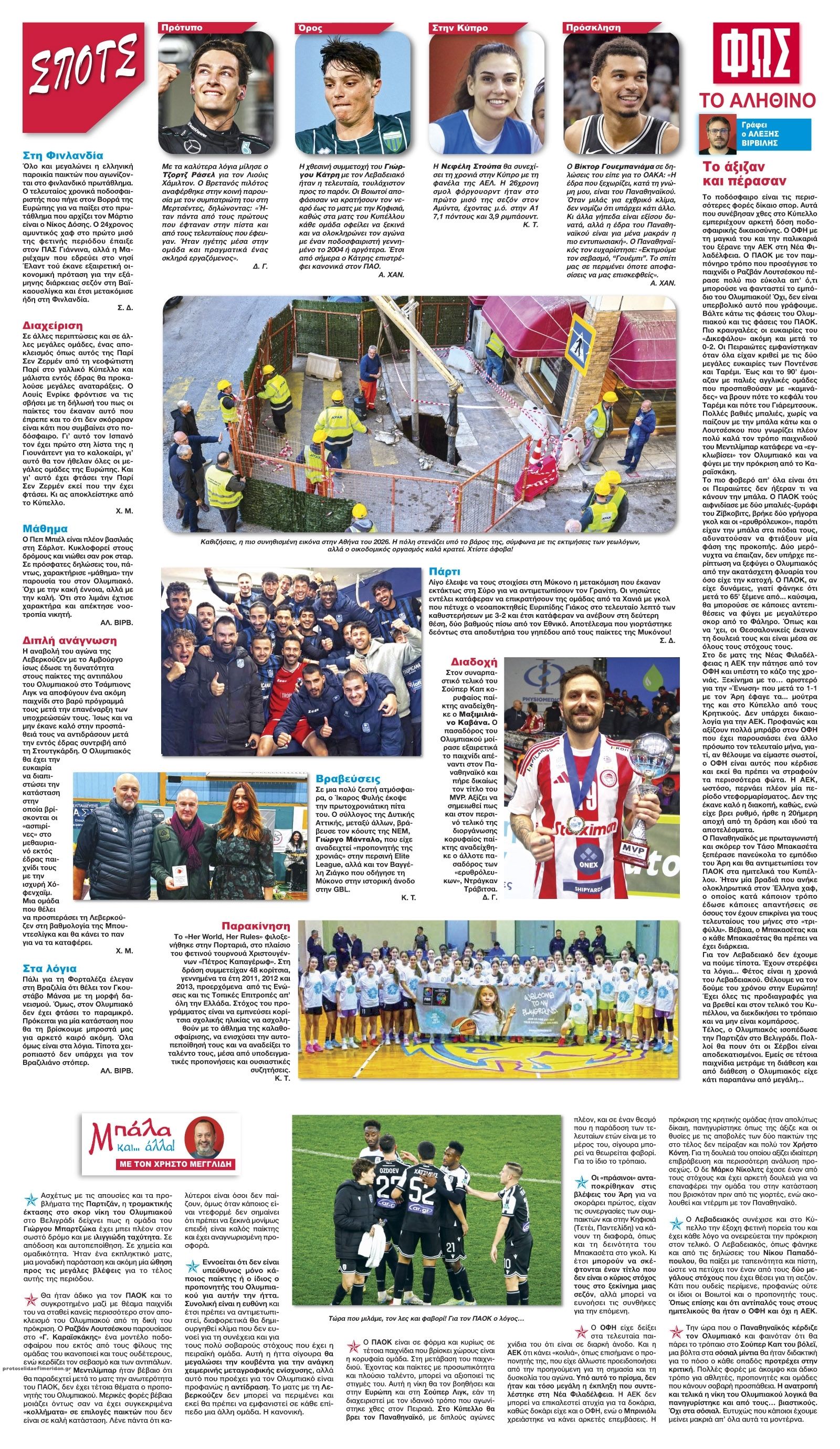 Οπισθόφυλλο εφημερίδας Φως των σπορ