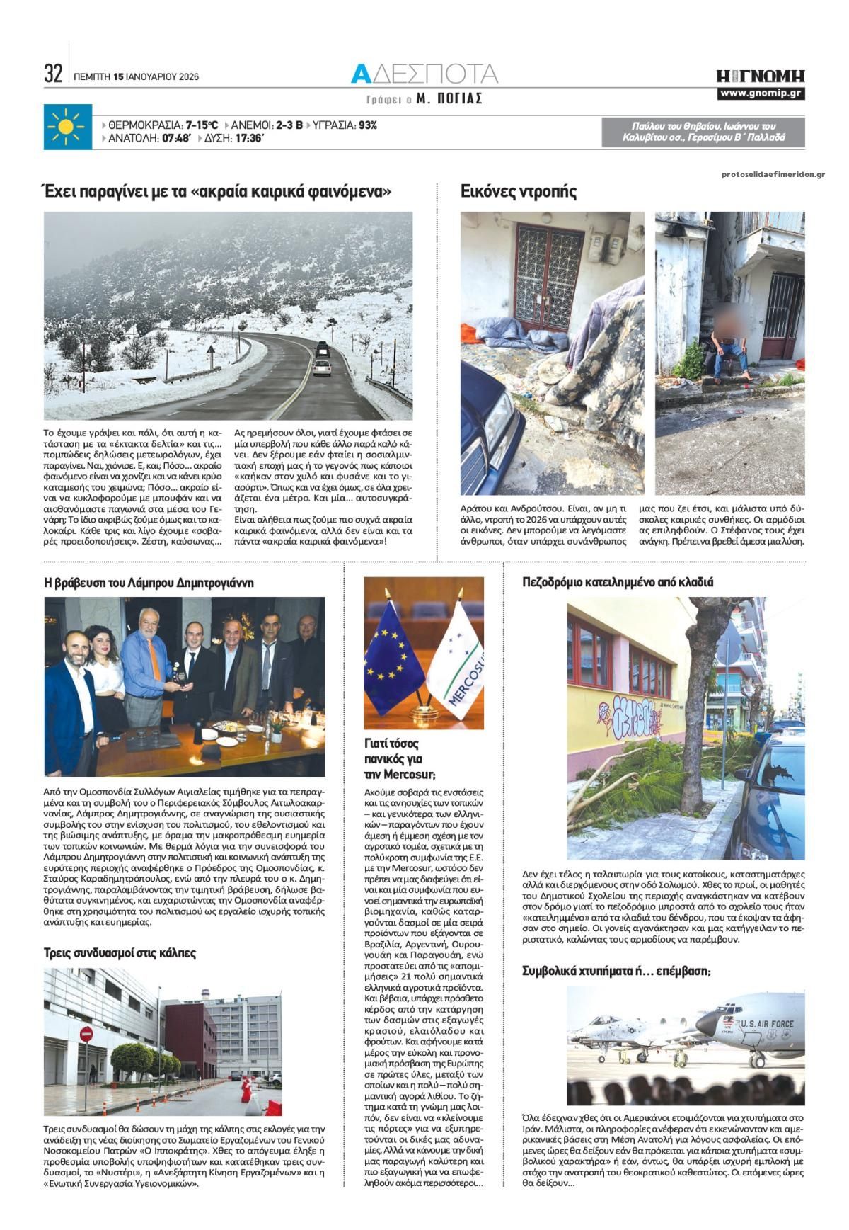 Οπισθόφυλλο εφημερίδας Γνώμη της Πάτρας