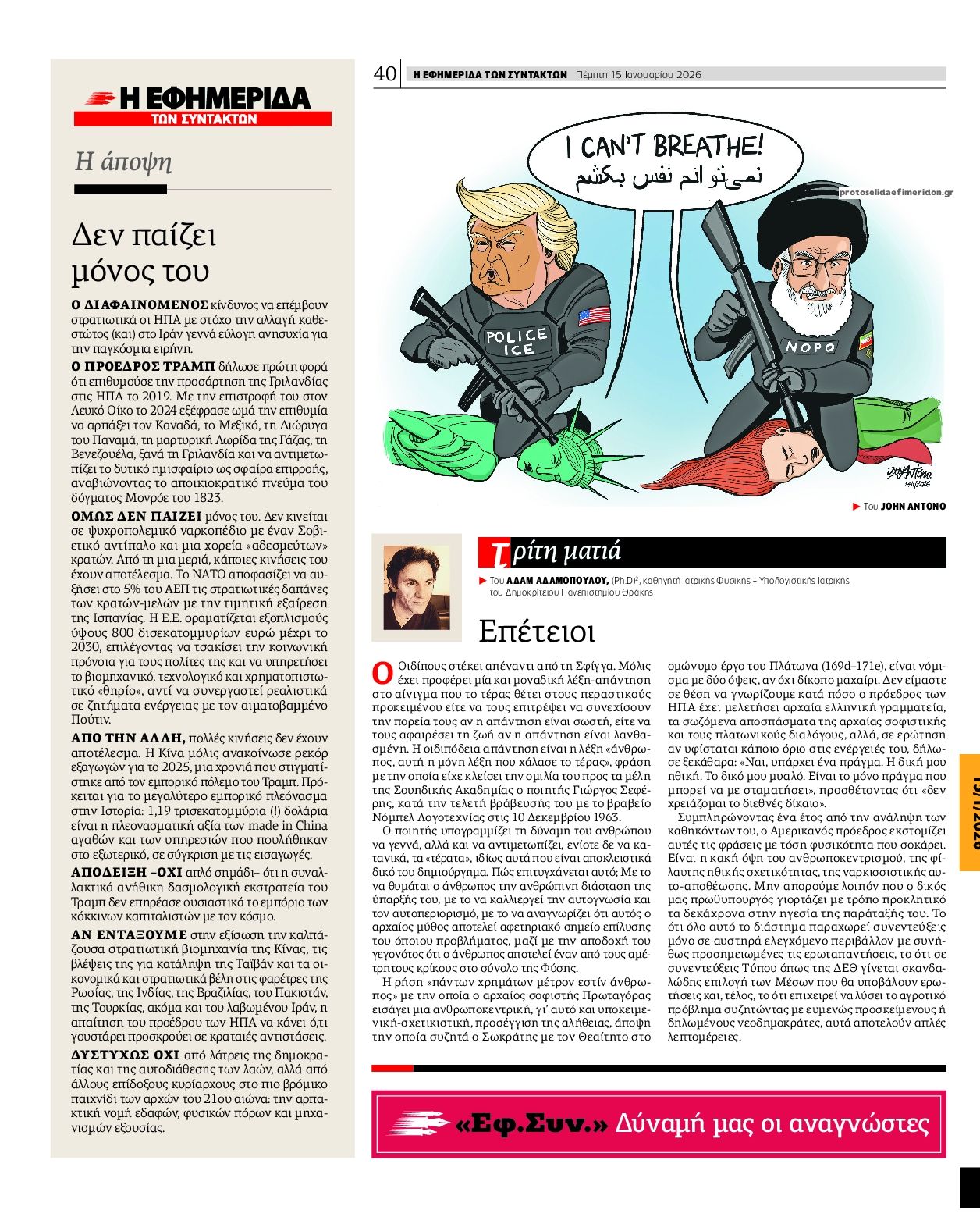 Οπισθόφυλλο εφημερίδας Των συντακτών