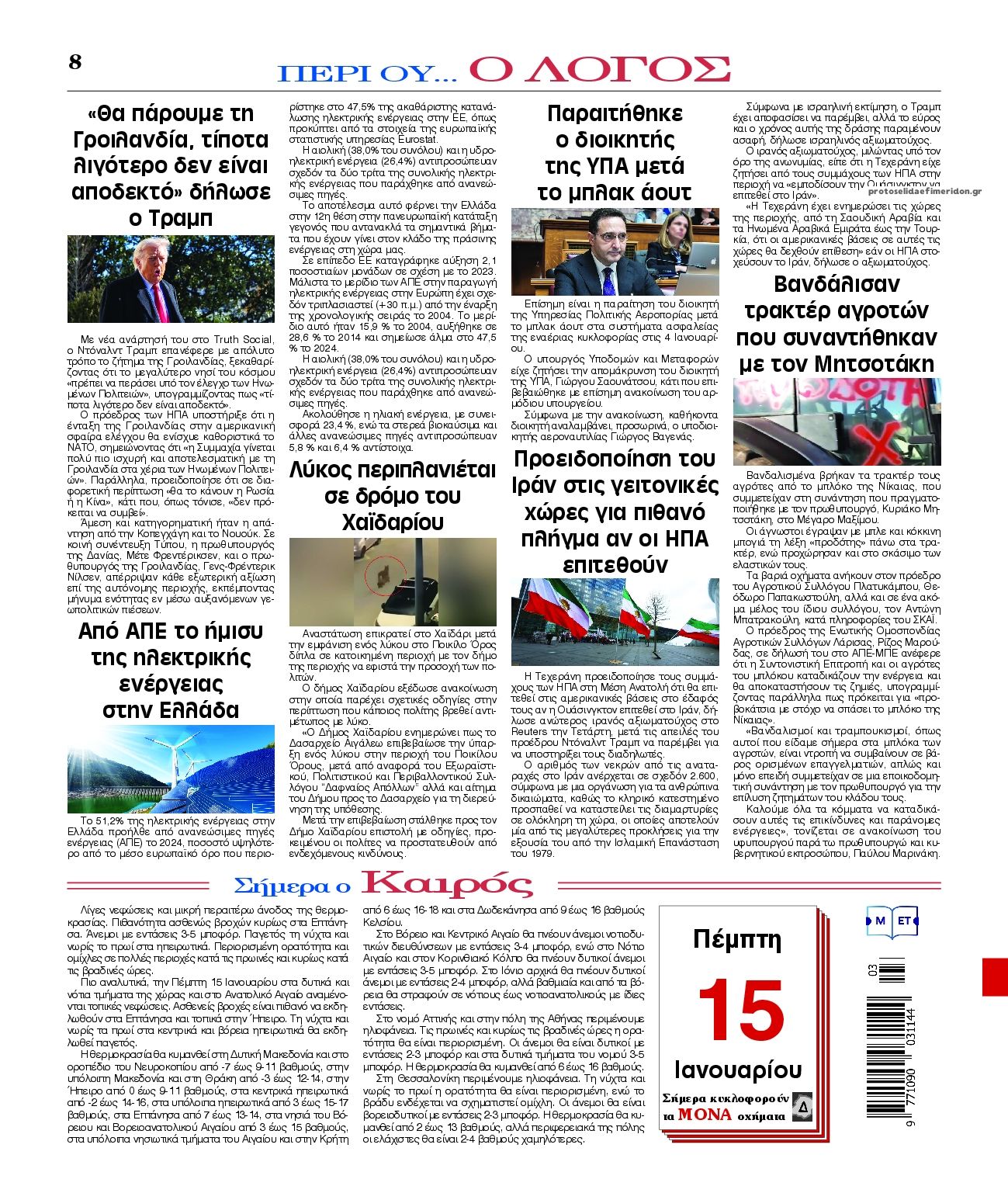 Οπισθόφυλλο εφημερίδας Λόγος